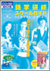 2010年「語学研修・留学ガイド」春期号