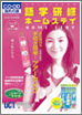2010年「語学研修・ホームステイ」春期号