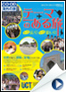 2012年「テーマのある旅」春期号