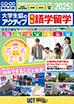 「語学研修・ホームステイ」