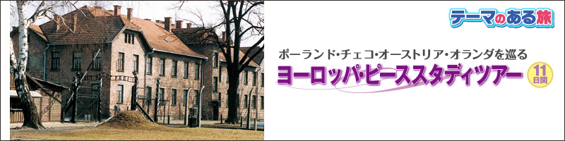 テーマのある旅2013夏