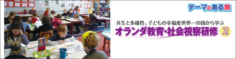 テーマのある旅2013夏