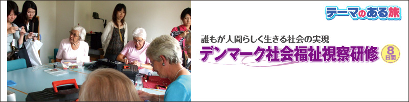 テーマのある旅2013夏
