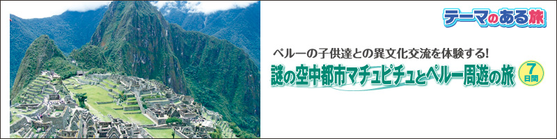 テーマのある旅2013夏