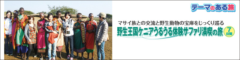テーマのある旅2013夏