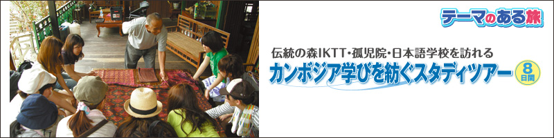 テーマのある旅2013夏