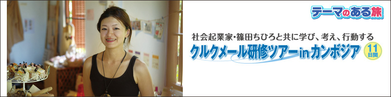 テーマのある旅2013夏