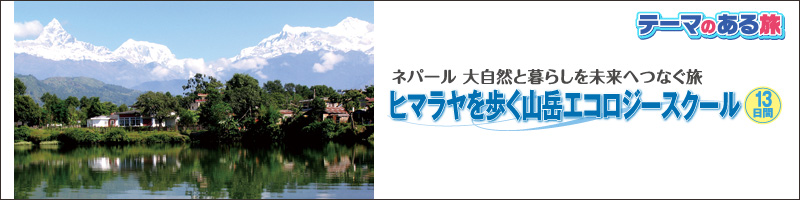 テーマのある旅2013夏