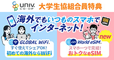 レンタルWiFi
