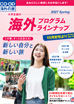 海外の旅・相談会