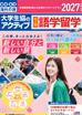 「語学研修・ホームステイ」