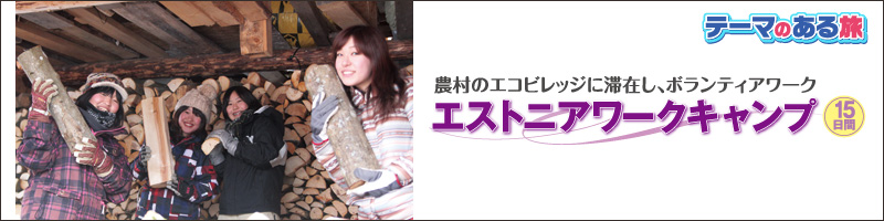 テーマのある旅2013夏