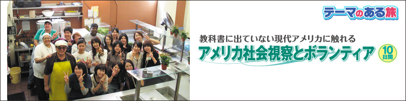 テーマのある旅2013夏